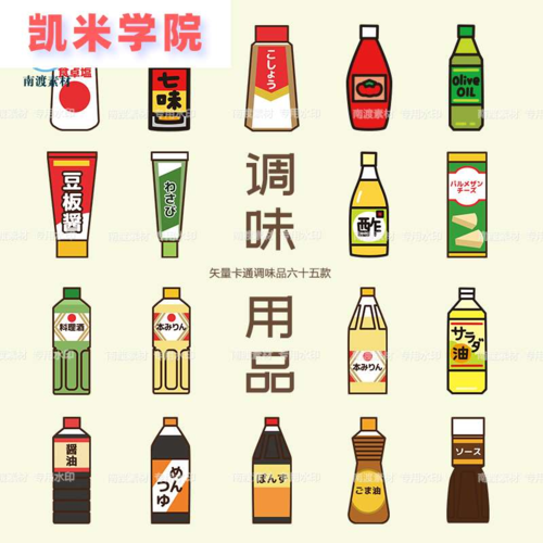 卡通手绘白糖油盐酱醋调味品插画ai矢量广告海报包装印刷设计素62
